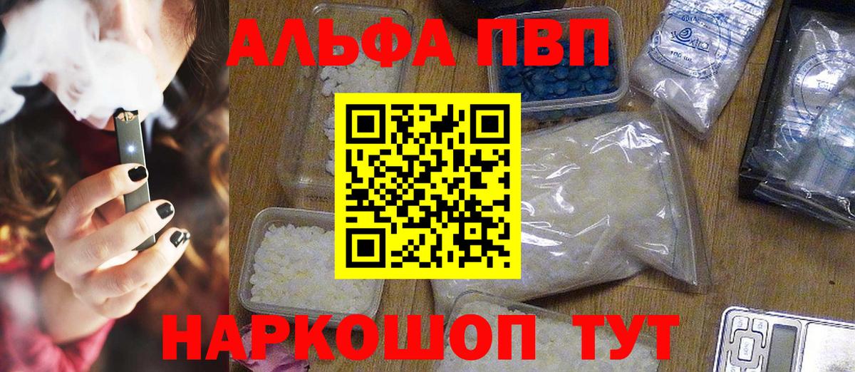 Альфа ПВП кристаллы Чита