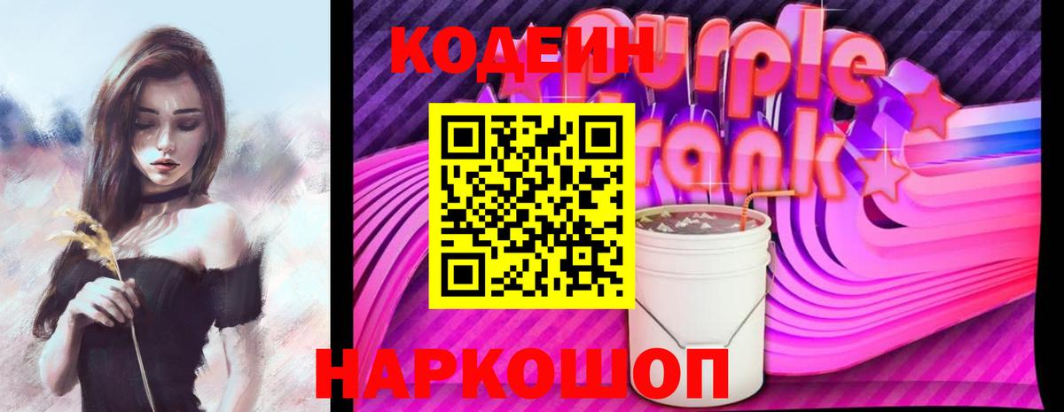 Чита  Кодеиновый сироп Lean Purple Drank  Кодеин Purple Drank  Вход с VPN 