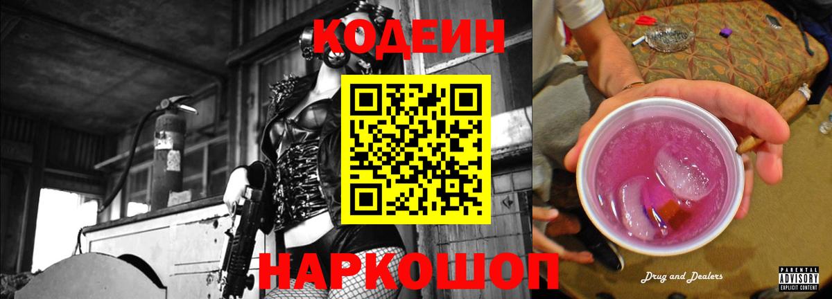 Кодеин напиток Lean (лин) Чита