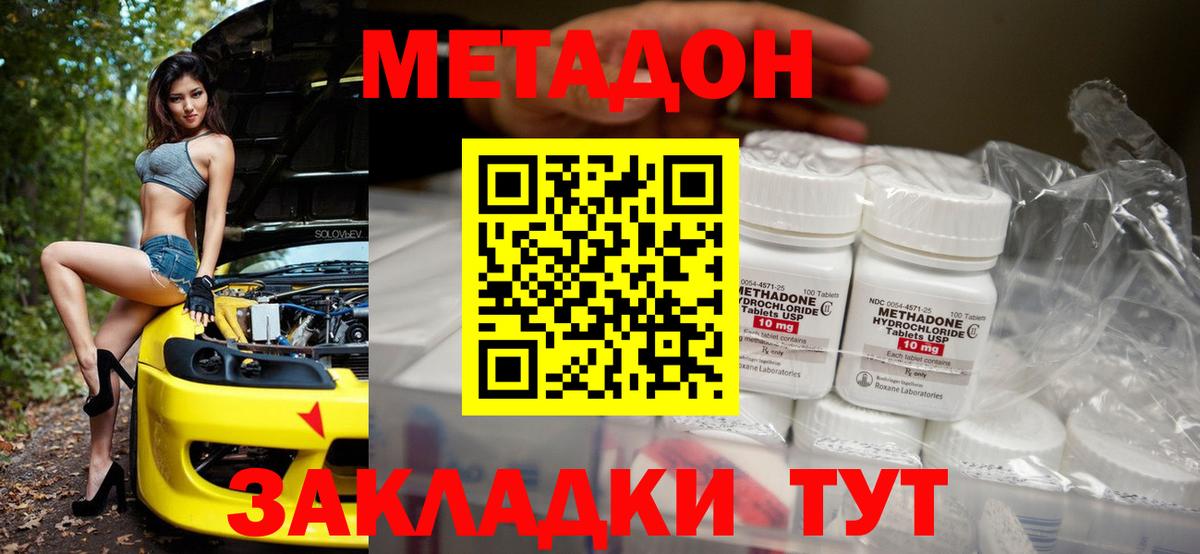 МЕТАДОН кристалл Чита